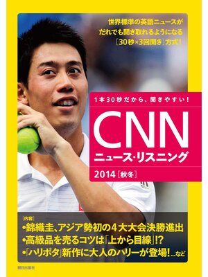 cover image of CNNニュース・リスニング2014[秋冬]